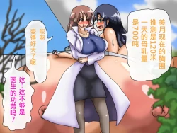 Page 361 of Oppai no Kyodaika ga Tomaranai!| My Boobs are Growing so Huge I Can't Stop! - Super Breast Remodeling