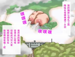 Page 376 of Oppai no Kyodaika ga Tomaranai!| My Boobs are Growing so Huge I Can't Stop! - Super Breast Remodeling