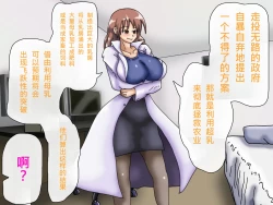 Page 61 of Oppai no Kyodaika ga Tomaranai!| My Boobs are Growing so Huge I Can't Stop! - Super Breast Remodeling