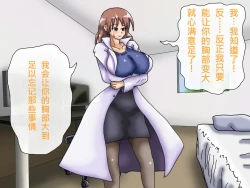 Page 81 of Oppai no Kyodaika ga Tomaranai!| My Boobs are Growing so Huge I Can't Stop! - Super Breast Remodeling