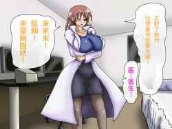 Page 97 of Oppai no Kyodaika ga Tomaranai!| My Boobs are Growing so Huge I Can't Stop! - Super Breast Remodeling