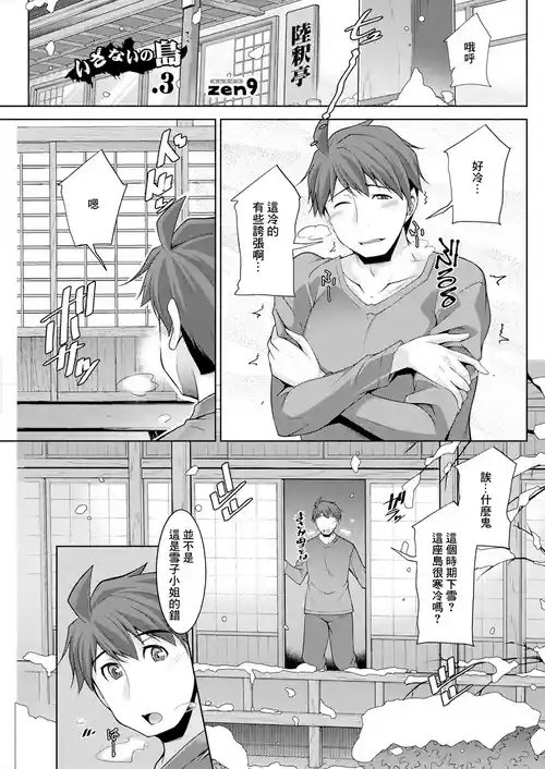 Download いざないの島 .3