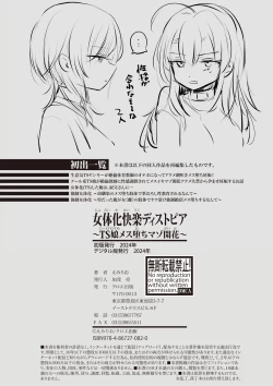 Page 202 of 女体化快楽ディストピア～TS娘メス堕ちマゾ開花～