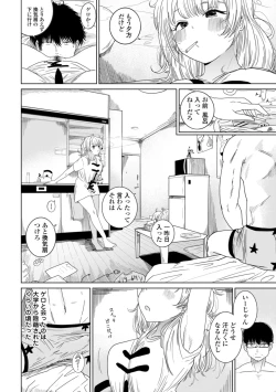 Page 138 of 逆NTR好きな彼女