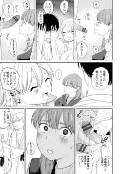 Page 15 of 逆NTR好きな彼女