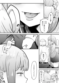Page 208 of 逆NTR好きな彼女