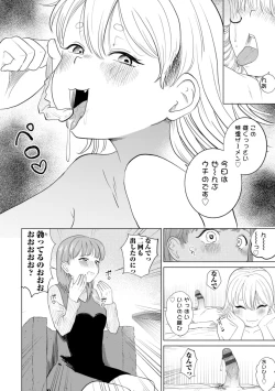 Page 20 of 逆NTR好きな彼女