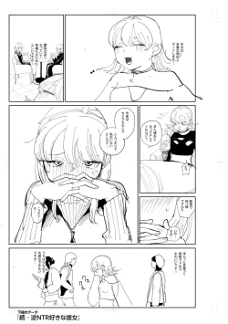 Page 275 of 逆NTR好きな彼女