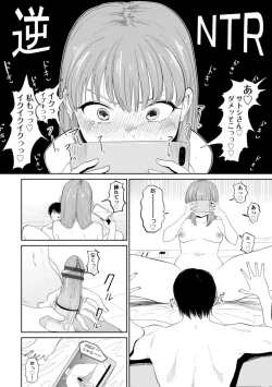 Page 28 of 逆NTR好きな彼女