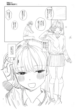 Page 327 of 逆NTR好きな彼女