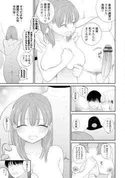 Page 45 of 逆NTR好きな彼女