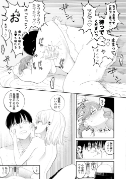 Page 47 of 逆NTR好きな彼女