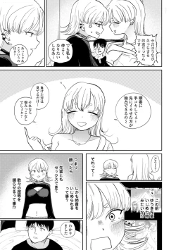 Page 59 of 逆NTR好きな彼女