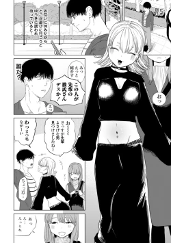 Page 6 of 逆NTR好きな彼女