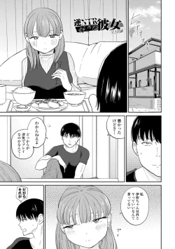 Page 75 of 逆NTR好きな彼女
