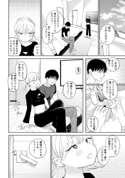 Page 80 of 逆NTR好きな彼女