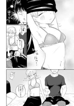 Page 83 of 逆NTR好きな彼女