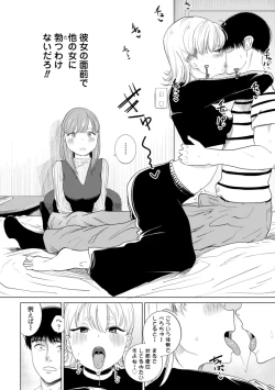 Page 8 of 逆NTR好きな彼女