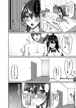 Page 108 of 痴処女風紀委員の誰にも言えない淫靡なお願い