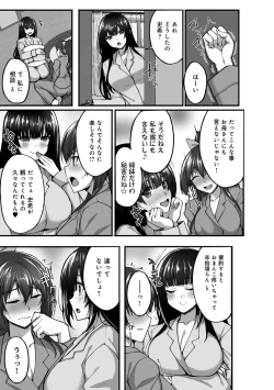 Page 151 of 痴処女風紀委員の誰にも言えない淫靡なお願い