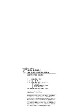 Page 228 of 痴処女風紀委員の誰にも言えない淫靡なお願い