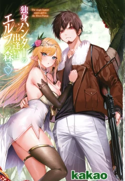 Page 4 of Dokushin Hunter no Deai wa Elf no Mori de