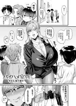 Page 1 of Paihame Kazoku #3.5 Hoshi no Michibiki