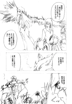 Page 25 of Aruhi tonelico1~3+Chinese Muffin