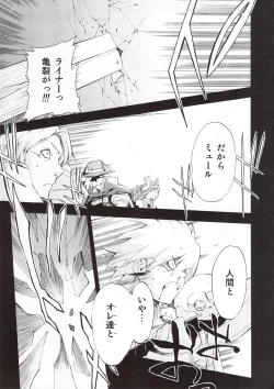 Page 64 of Aruhi tonelico1~3+Chinese Muffin