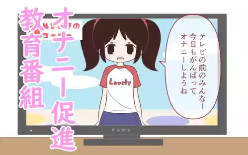 Download Onanī Sokushin Kyouiku Bangumi