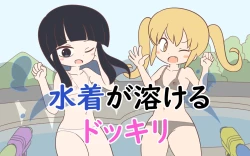 Page 1 of Mizugi ga Tokeru Dokkiri