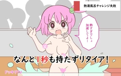 Page 71 of Mizugi ga Tokeru Dokkiri