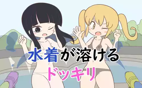 Download Mizugi ga Tokeru Dokkiri