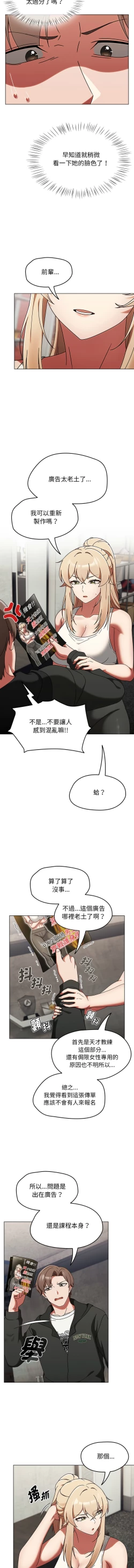 Page 20 of 抢救拳击馆大作战 | 搶救拳擊館大作戰 1-5