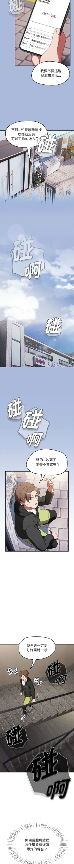 Page 4 of 抢救拳击馆大作战 | 搶救拳擊館大作戰 1-5