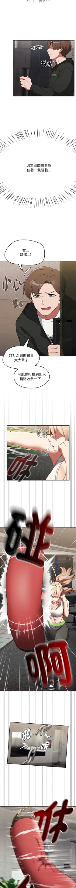 Page 5 of 抢救拳击馆大作战 | 搶救拳擊館大作戰 1-5