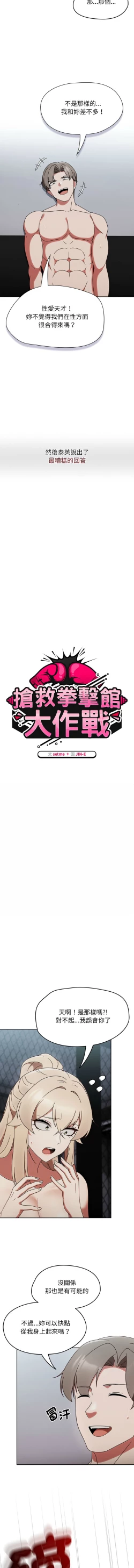 Page 60 of 抢救拳击馆大作战 | 搶救拳擊館大作戰 1-5