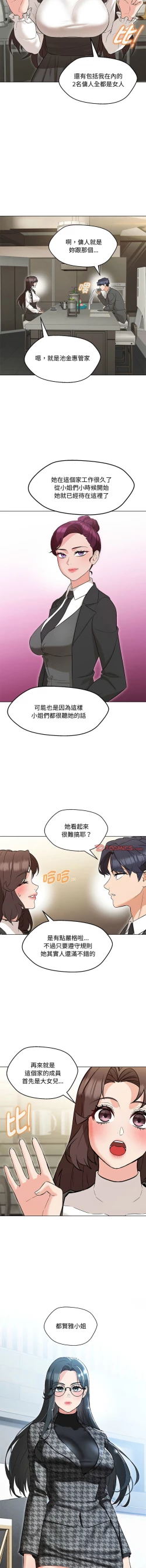 Page 102 of 嫁入豪门的老师 | 嫁入豪門的老師 1-40 END