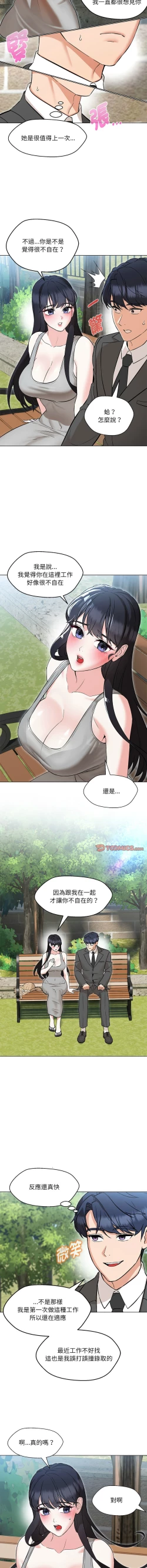 Page 113 of 嫁入豪门的老师 | 嫁入豪門的老師 1-40 END