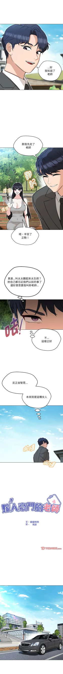Page 116 of 嫁入豪门的老师 | 嫁入豪門的老師 1-40 END