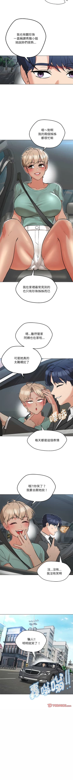 Page 120 of 嫁入豪门的老师 | 嫁入豪門的老師 1-40 END