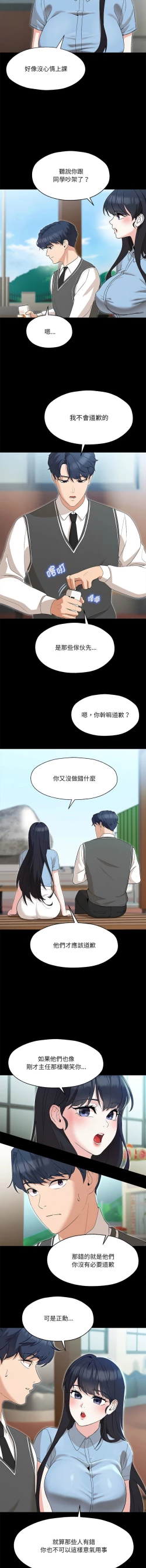 Page 12 of 嫁入豪门的老师 | 嫁入豪門的老師 1-40 END