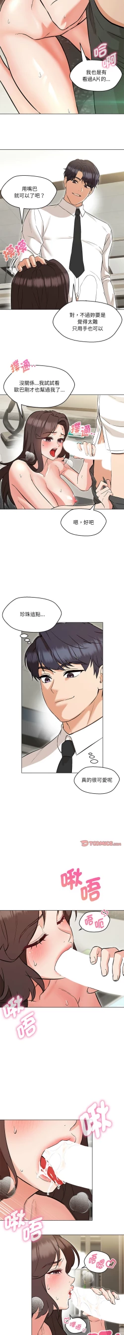 Page 133 of 嫁入豪门的老师 | 嫁入豪門的老師 1-40 END