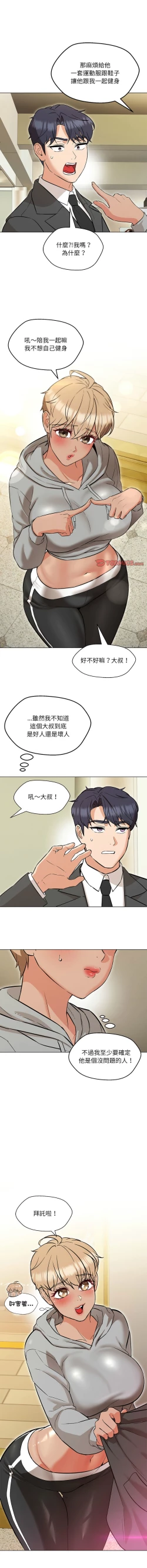 Page 156 of 嫁入豪门的老师 | 嫁入豪門的老師 1-40 END