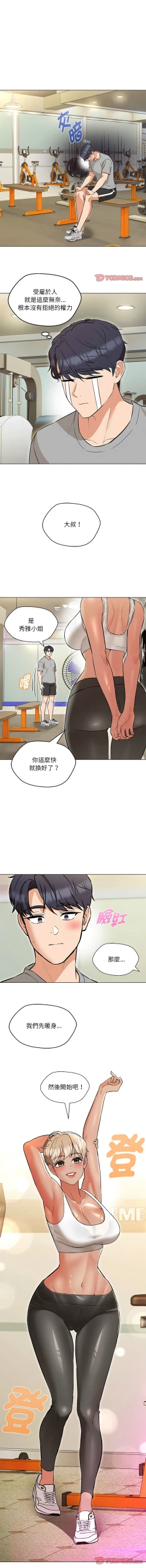 Page 157 of 嫁入豪门的老师 | 嫁入豪門的老師 1-40 END