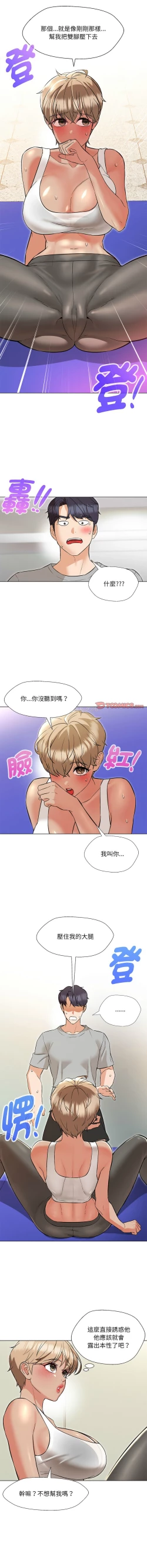 Page 167 of 嫁入豪门的老师 | 嫁入豪門的老師 1-40 END