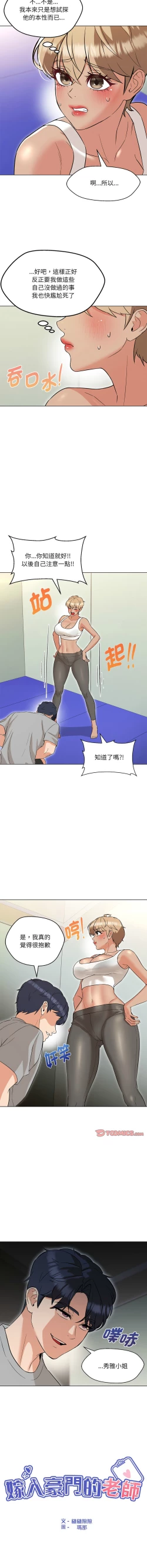 Page 175 of 嫁入豪门的老师 | 嫁入豪門的老師 1-40 END