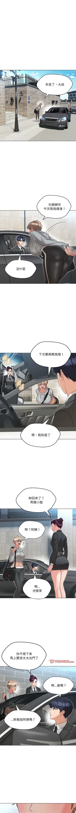 Page 179 of 嫁入豪门的老师 | 嫁入豪門的老師 1-40 END