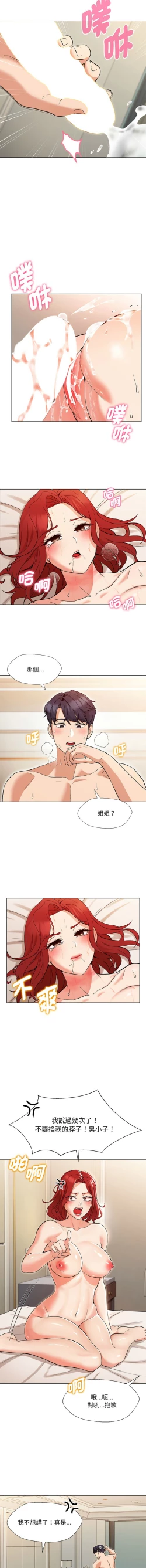 Page 17 of 嫁入豪门的老师 | 嫁入豪門的老師 1-40 END