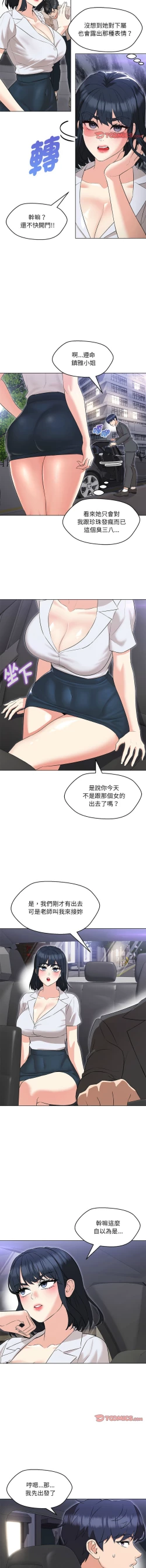 Page 189 of 嫁入豪门的老师 | 嫁入豪門的老師 1-40 END